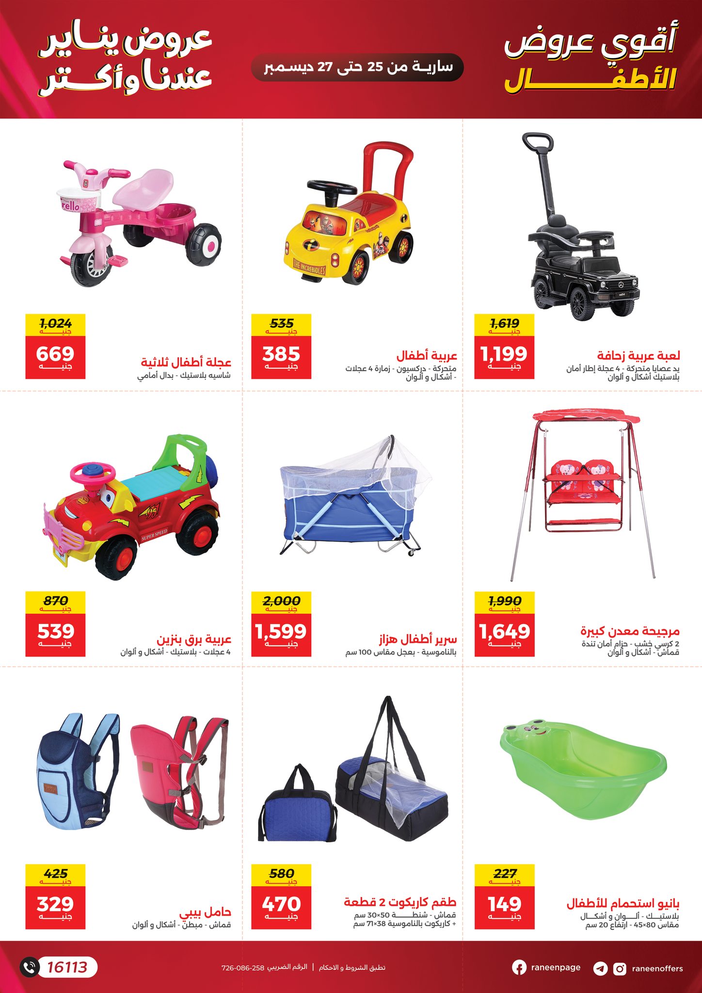 raneen offers from 25dec to 27dec 2025 عروض رنين من 25 ديسمبر حتى 27 ديسمبر 2025 صفحة رقم 10